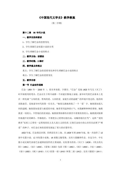 中国现代文学史教学教案