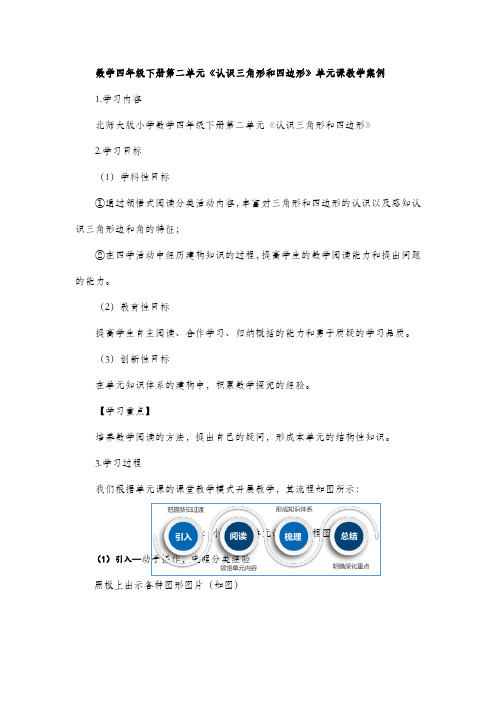 数学四年级下册第二单元《认识三角形和四边形》单元课教学案例