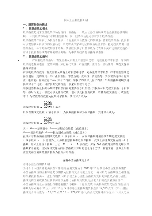 国际上主要股指介绍