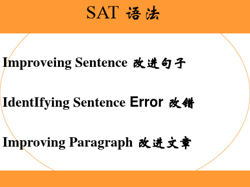 SAT课件