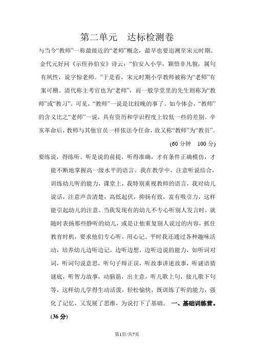 二年级上册语文单元测试第二单元 A卷_冀教版(含答案)