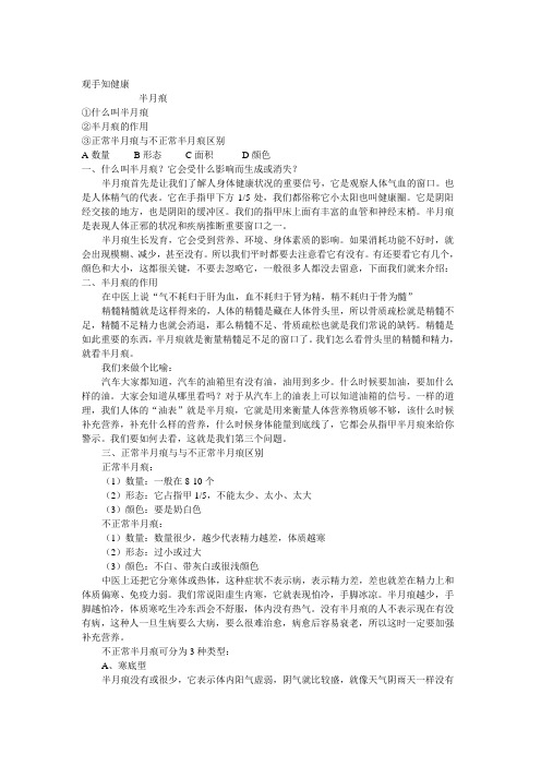 观手知健康