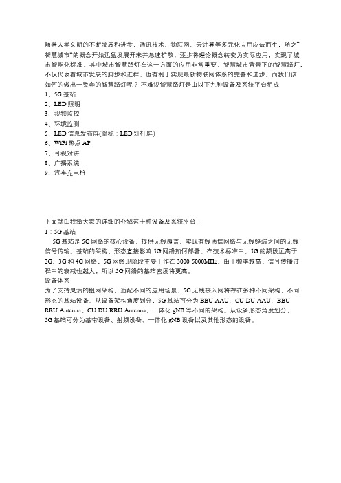 智慧路灯组成