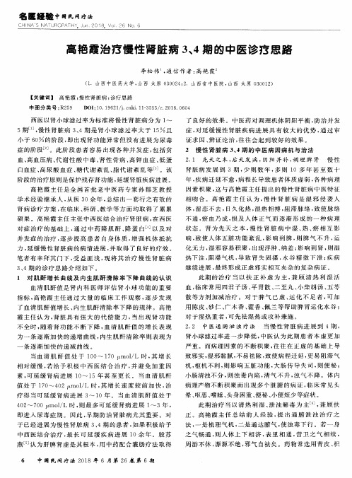 高艳霞治疗慢性肾脏病3、4期的中医诊疗思路
