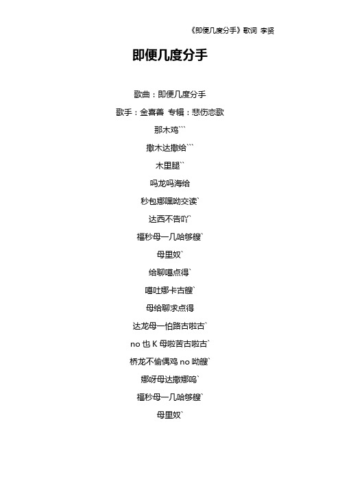 《即便几度分手》歌词 李贤