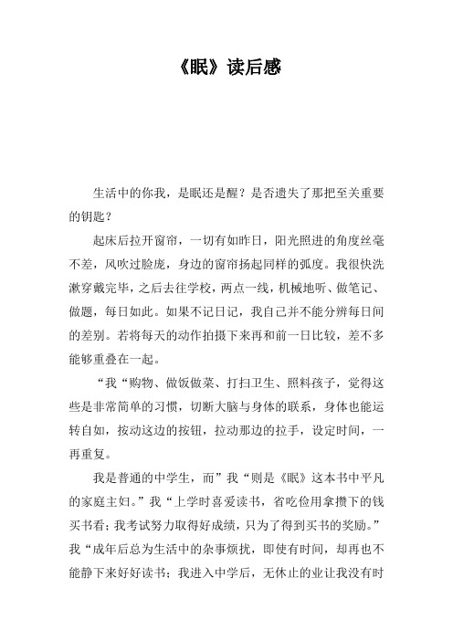 《眠》读后感