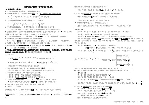 新北师大版五年级数学下册知识点总结