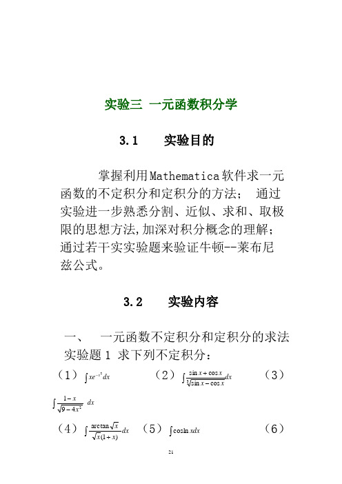 高等数学实验报告书答案3