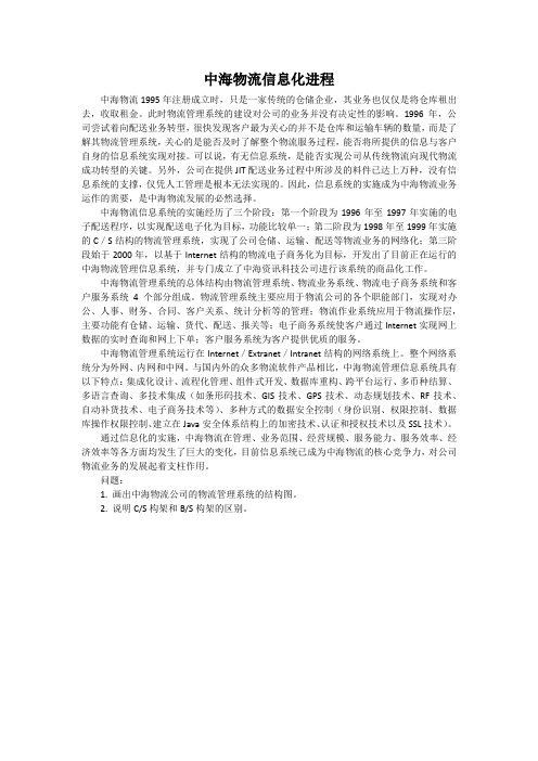 中海物流信息化进程