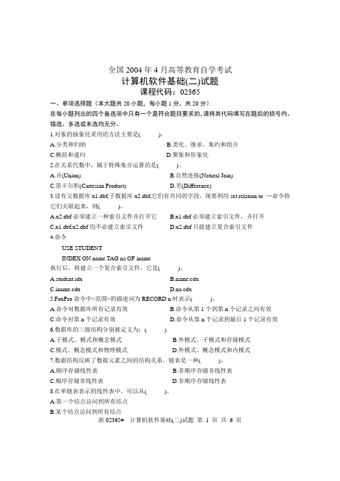 全国2004年4月高等教育自学考试 计算机软件基础(二)试题 课程代码02365