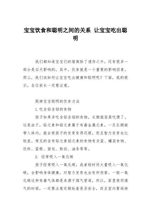 育儿知识：宝宝饮食和聪明之间的关系 让宝宝吃出聪明