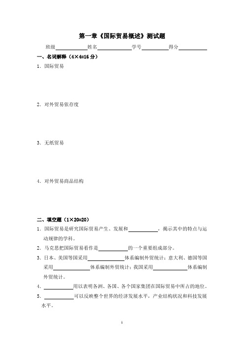 国际贸易第1章试卷