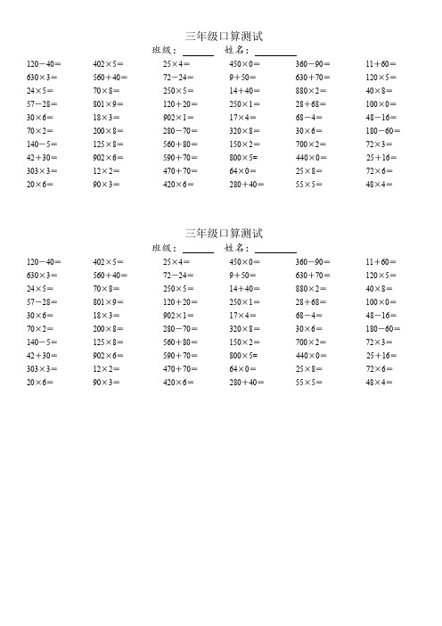 三年级口算测试等