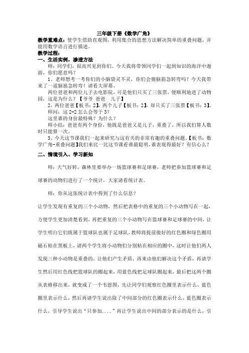 《数学广角——重叠问题》教学设计