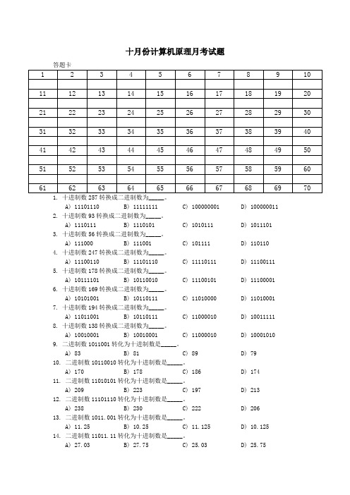 计算机进制转换月考试题