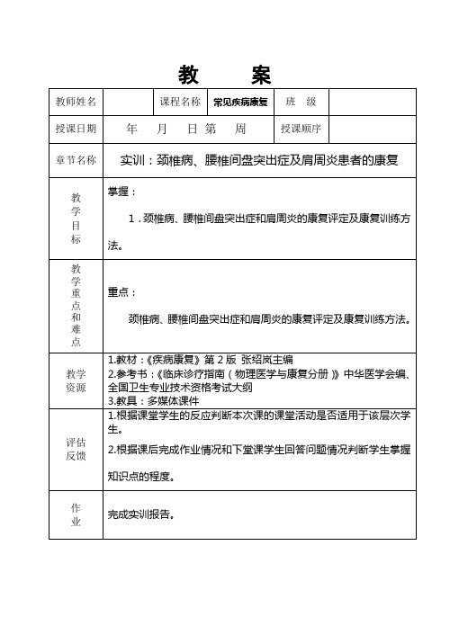 颈椎病、腰椎间盘突出症及肩周炎患者的康复 实训.