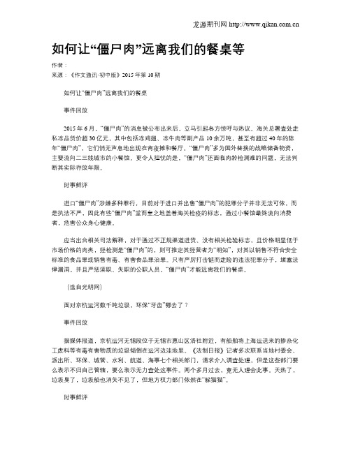 如何让“僵尸肉”远离我们的餐桌等