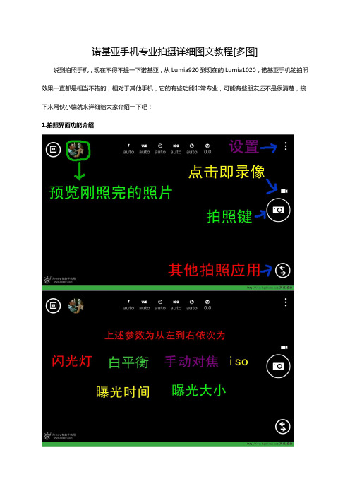 诺基亚手机专业拍摄详细图文教程[多图]