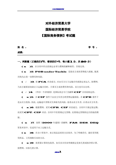 国际贸易实务(商务规则)试卷(带答案)