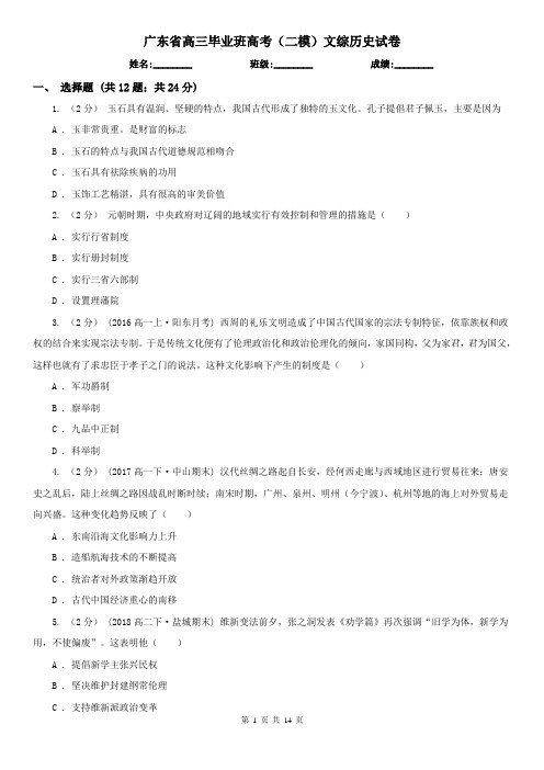 广东省高三毕业班高考(二模)文综历史试卷