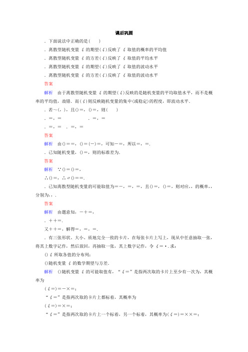 新课标A版高中数学选修2-3练习第二章 随机变量及其分布 2-3-3 Word版含答案