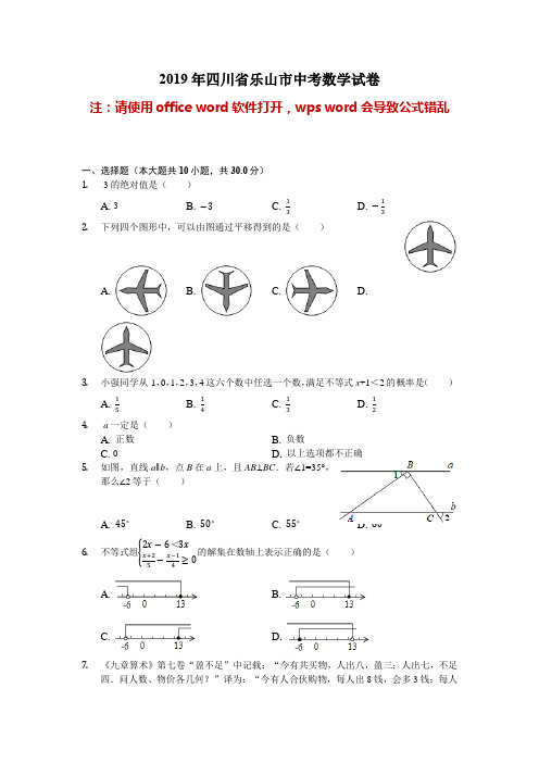 四川省乐山市2019年中考数学试卷(解析版)