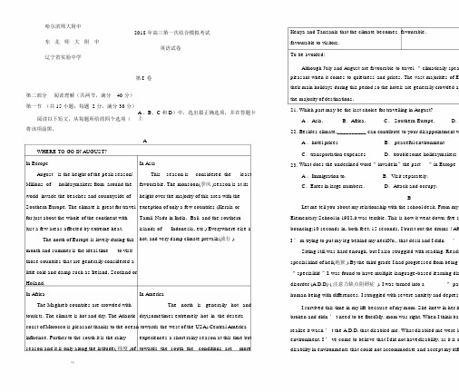 2018届东北三省三校高三第一次联合模拟考试(有答案)