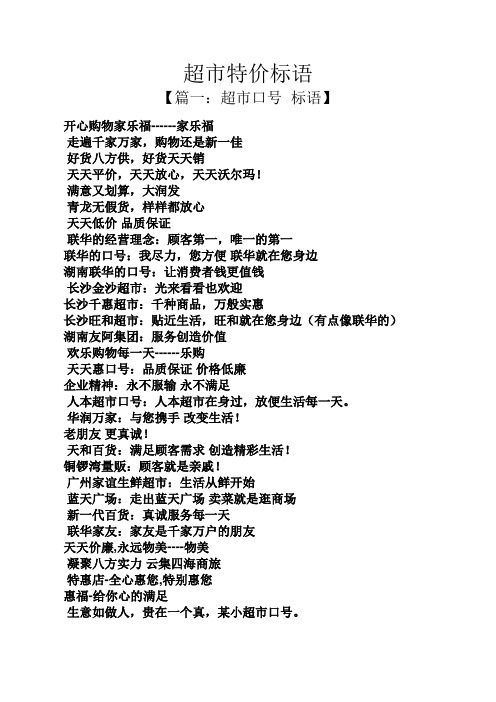 口号标语之超市特价标语