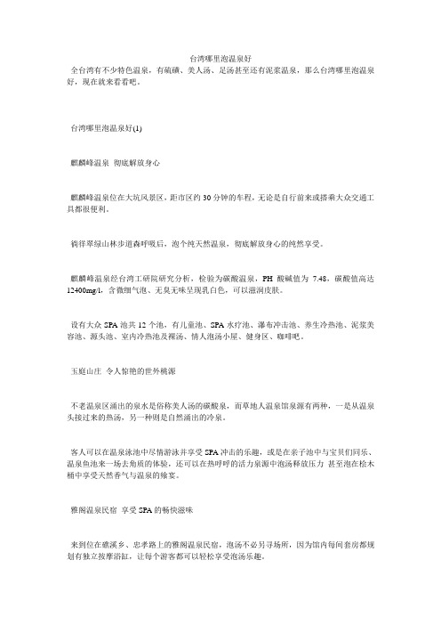 台湾哪里泡温泉好