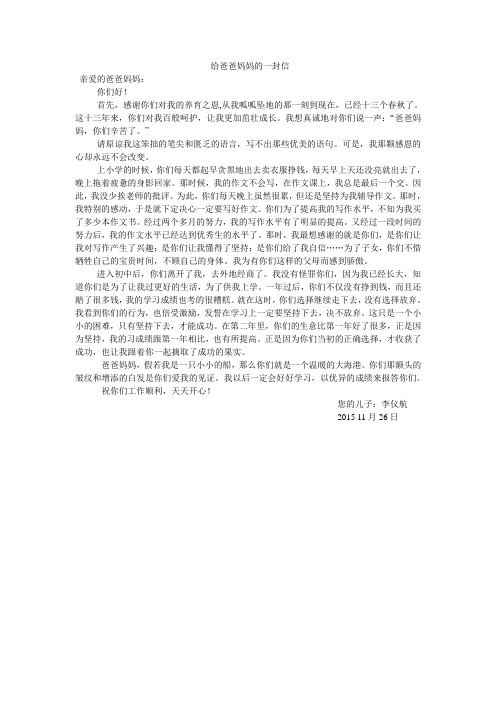 偃师虹桥外国语学校给爸妈的一封信八二班李仪航