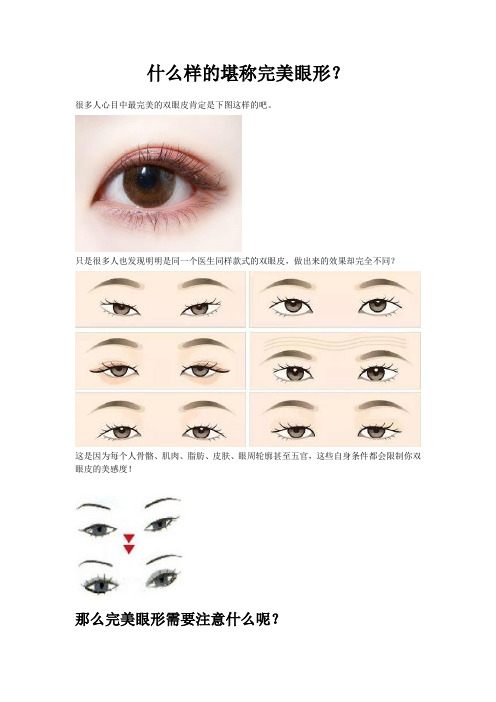 什么样的堪称完美眼形？