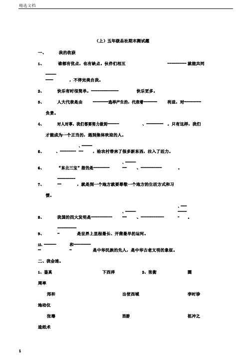 小学五年级上册品社期末测试题