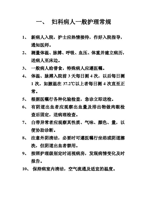 妇科疾病一般护理的常规
