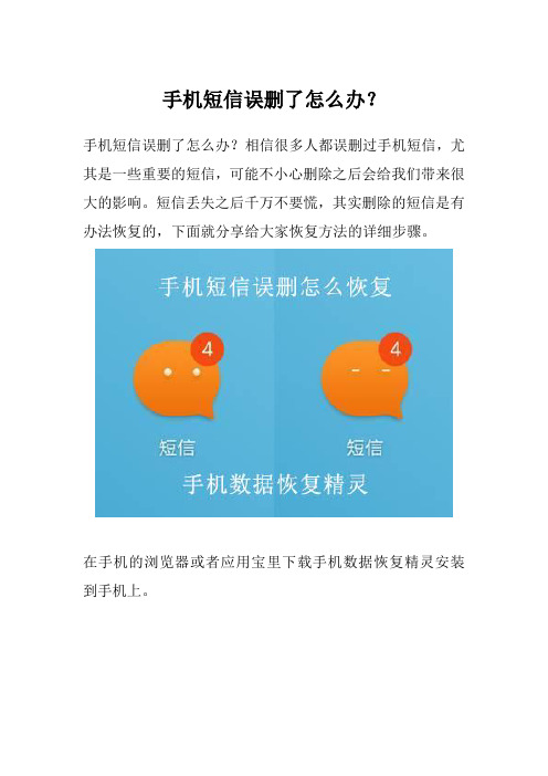 手机短信误删了怎么办？