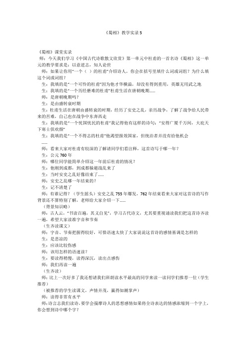《蜀相》教学实录5 