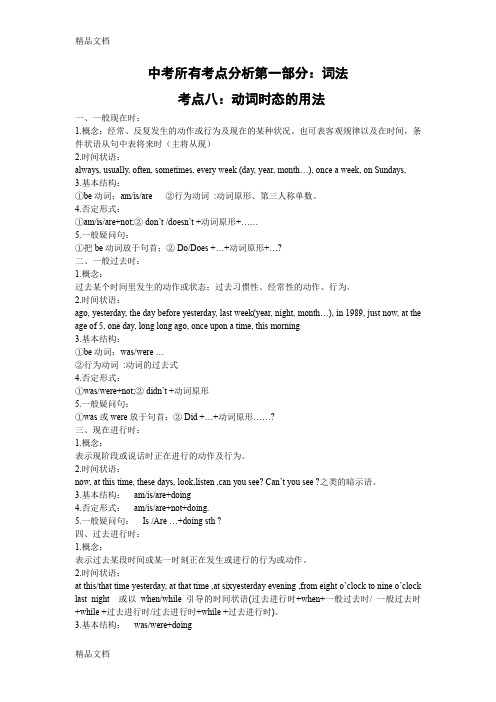 最新【人教版】中考英语考点分析动词时态
