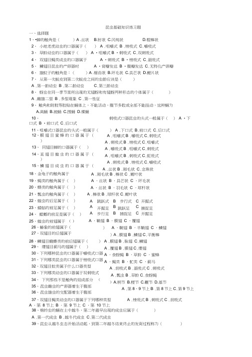 昆虫部分测试题全部