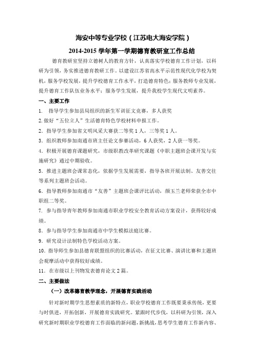 2014-2015德育教研室工作总结