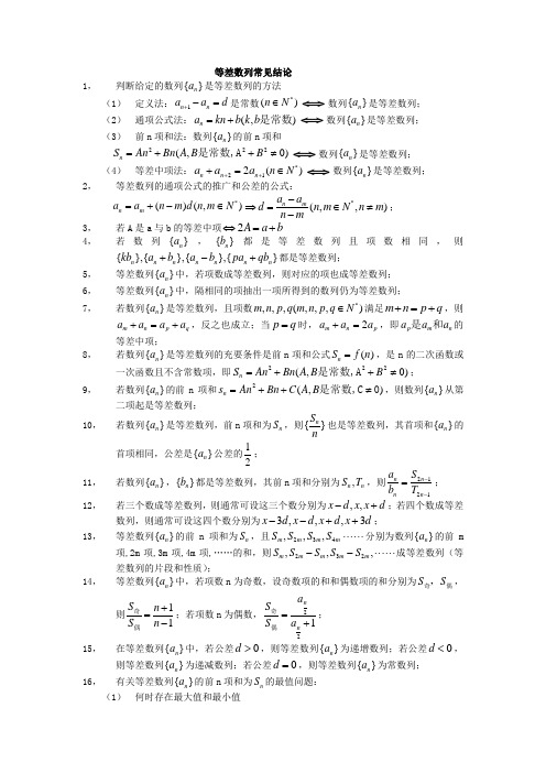 等差数列常见结论