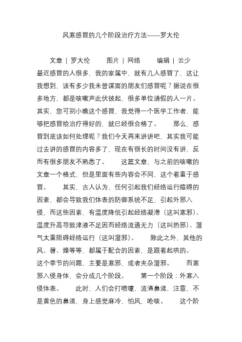 风寒感冒的几个阶段治疗方法——罗大伦