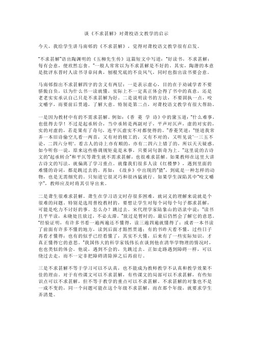 《不求甚解》教学启示
