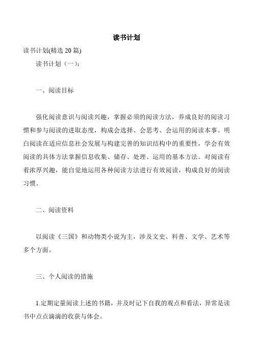 读书计划