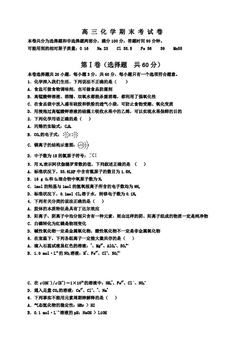黑龙江双鸭山市高三上学期期末考试试卷_化学_有答案【推荐】.doc