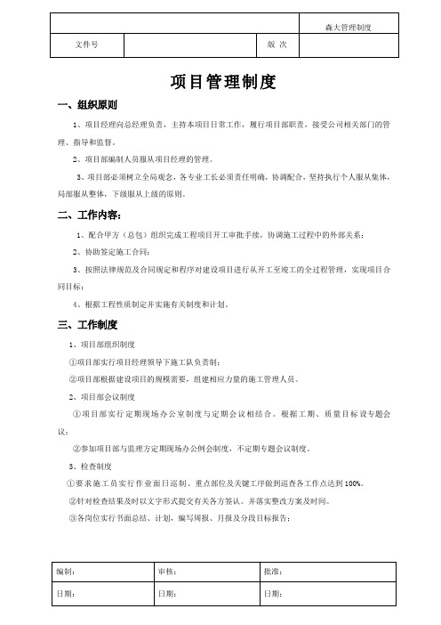项目部管理制度