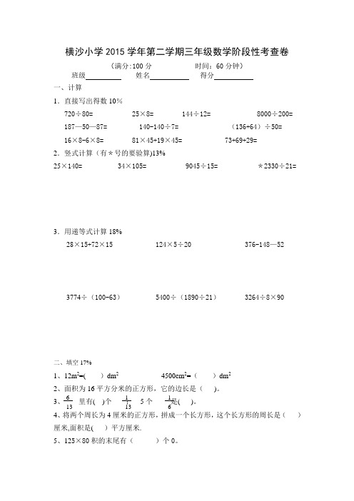 沪教版三年级下学期数学期末测试卷