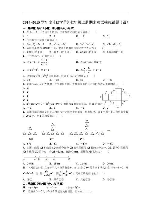 学年度《》七年级上册期末考试模拟试题(四)