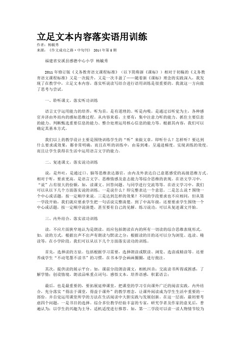 立足文本内容落实语用训练