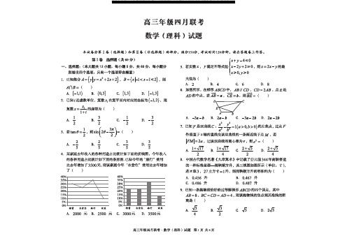 2019年安徽毛坦厂中学高三四月联考理数试卷含答案解析
