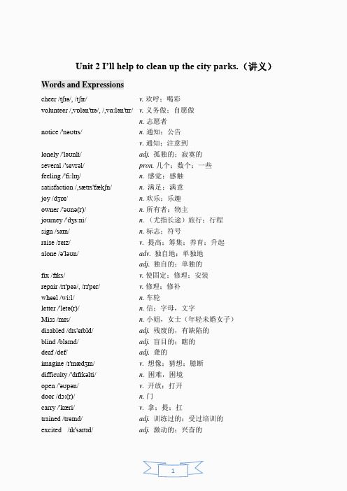 八年级下册英语Unit 2 I’ll help (讲义&答案)