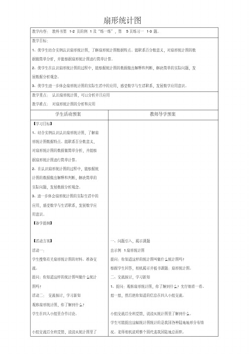【最新整理】【苏教版】六年级数学下全册教案(含总复习)